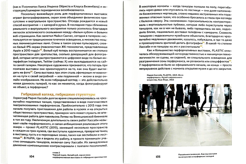 Zerstreute Aufmerksamkeit. Wie wir heute Kunst und Performance betrachten