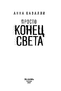 Po prostu koniec świata