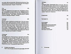 Айленбергер Время магов. Великое десятилетие философии. 1919-1929