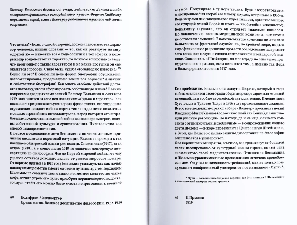 Айленбергер Время магов. Великое десятилетие философии. 1919-1929