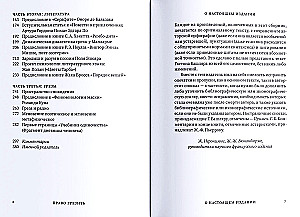 Право грезить.  Очерки по эстетике