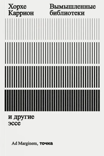 Izdomātas bibliotēkas