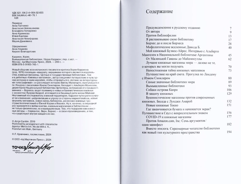 Вымышленные библиотеки