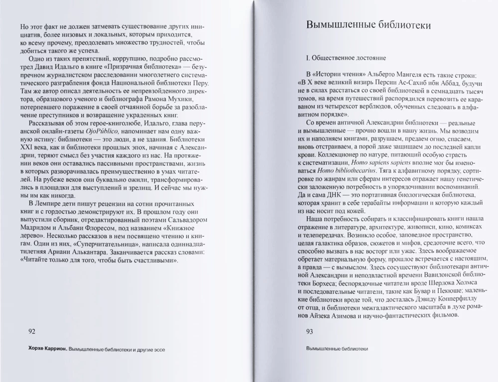 Вымышленные библиотеки