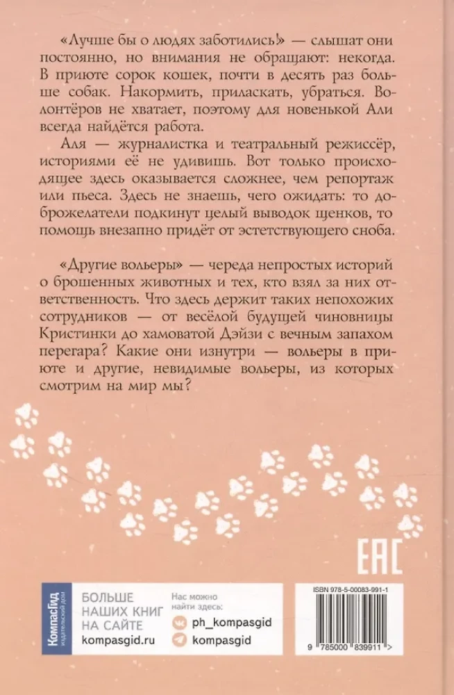 Inne kojce. Notatki wolontariusza