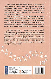 Inne kojce. Notatki wolontariusza