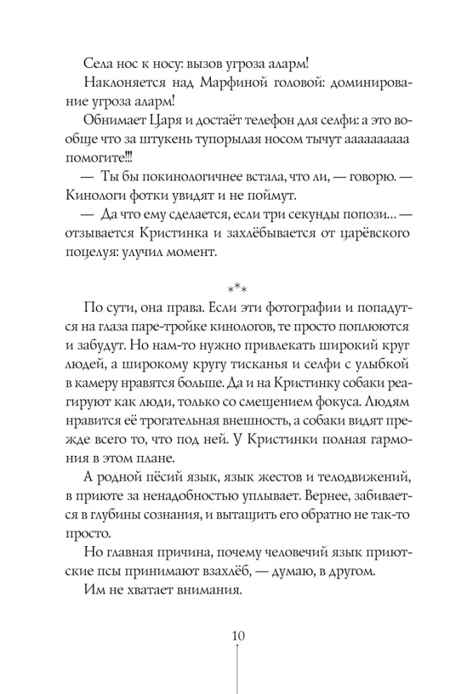 Inne kojce. Notatki wolontariusza