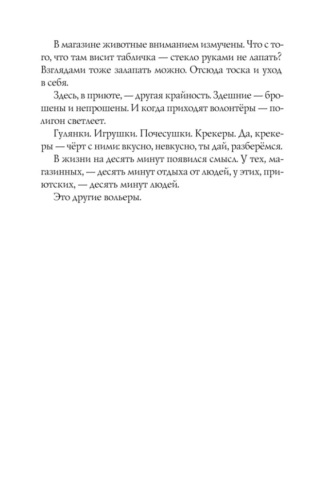 Inne kojce. Notatki wolontariusza