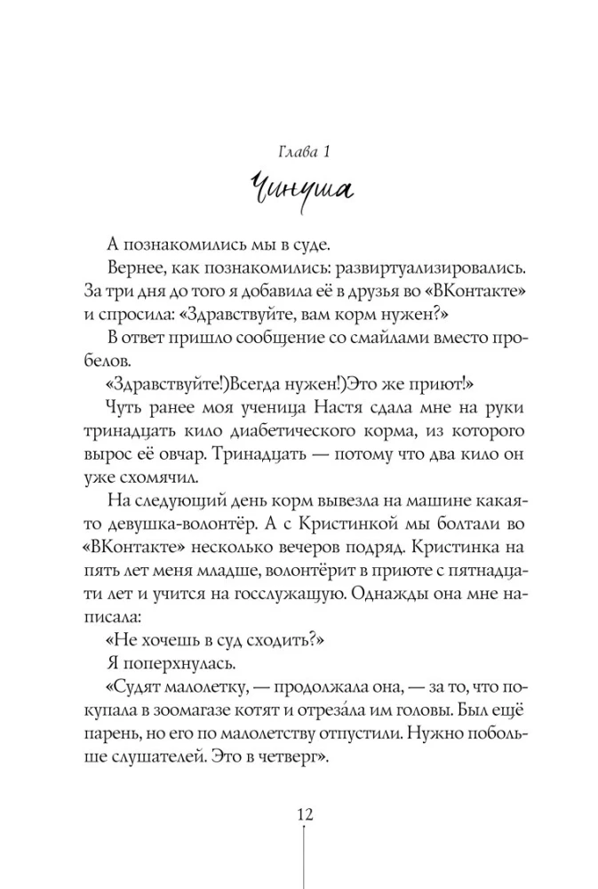 Inne kojce. Notatki wolontariusza