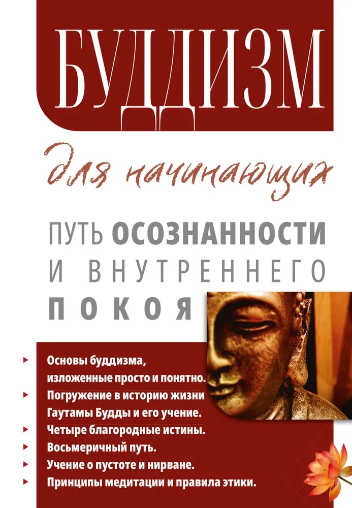 Buddyzm dla początkujących. Droga uważności i wewnętrznego spokoju