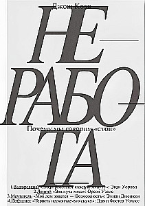 Nedirbu. Kodėl sakome sustoti
