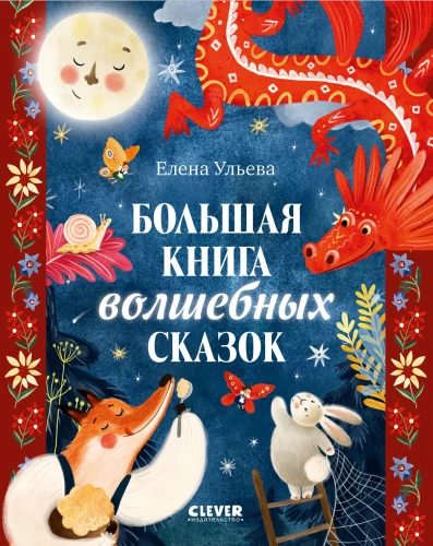 The Big Book of Magic Tales