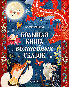 The Big Book of Magic Tales