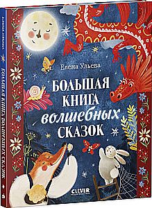 The Big Book of Magic Tales