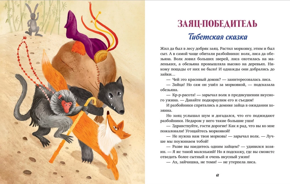 The Big Book of Magic Tales