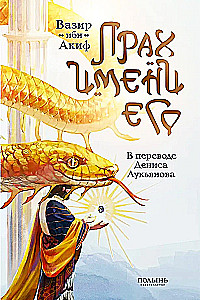 Proszę jego imienia