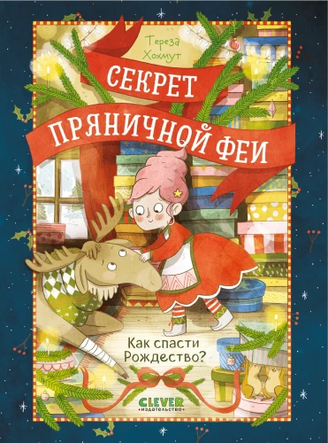 The Secret of the Gingerbread Fairy. How to Save Christmas?