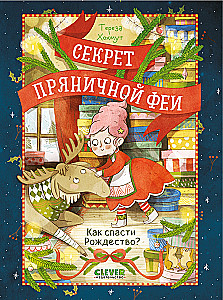 The Secret of the Gingerbread Fairy. How to Save Christmas?