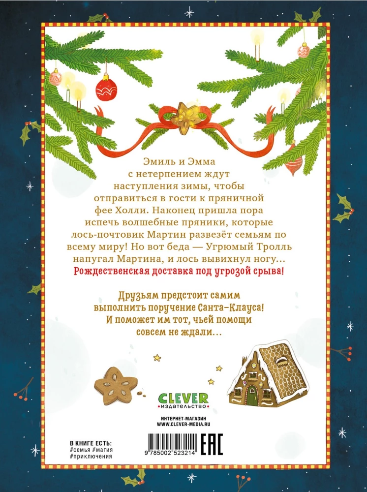 The Secret of the Gingerbread Fairy. How to Save Christmas?