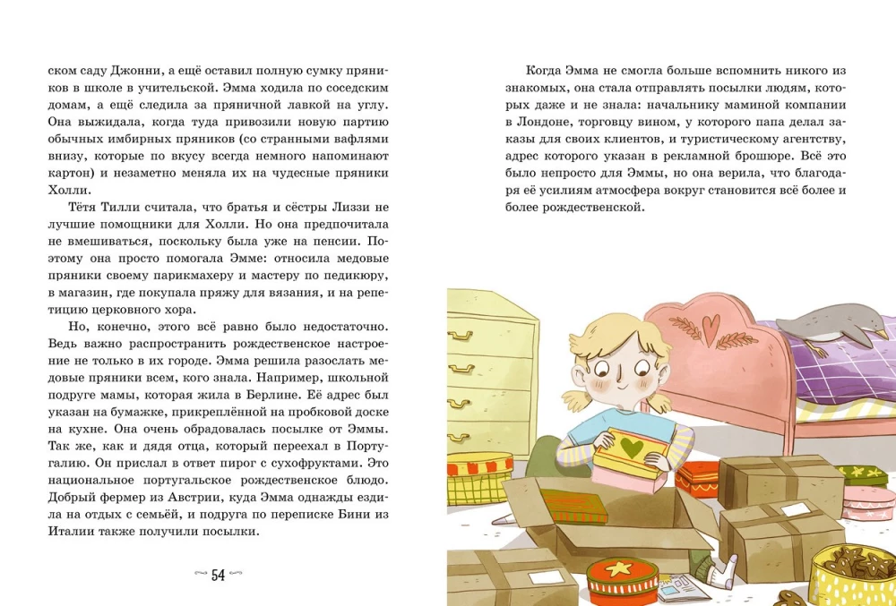 The Secret of the Gingerbread Fairy. How to Save Christmas?