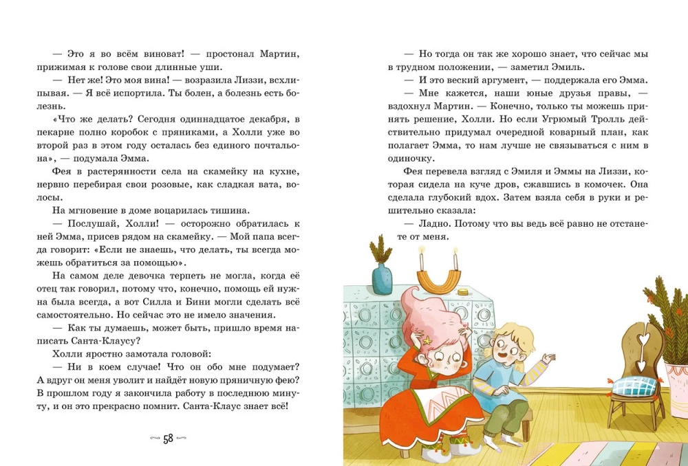 The Secret of the Gingerbread Fairy. How to Save Christmas?