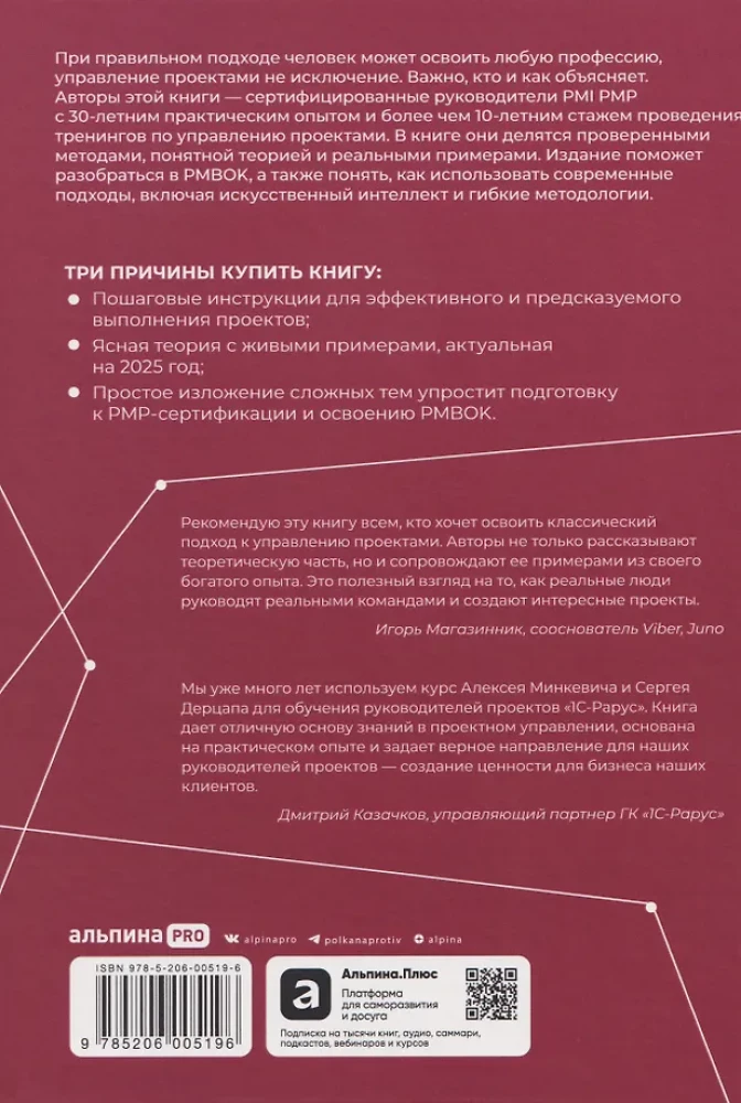 Проджект-менеджмент. Как быть профессионалом