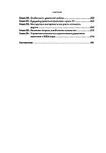 Проджект-менеджмент. Как быть профессионалом