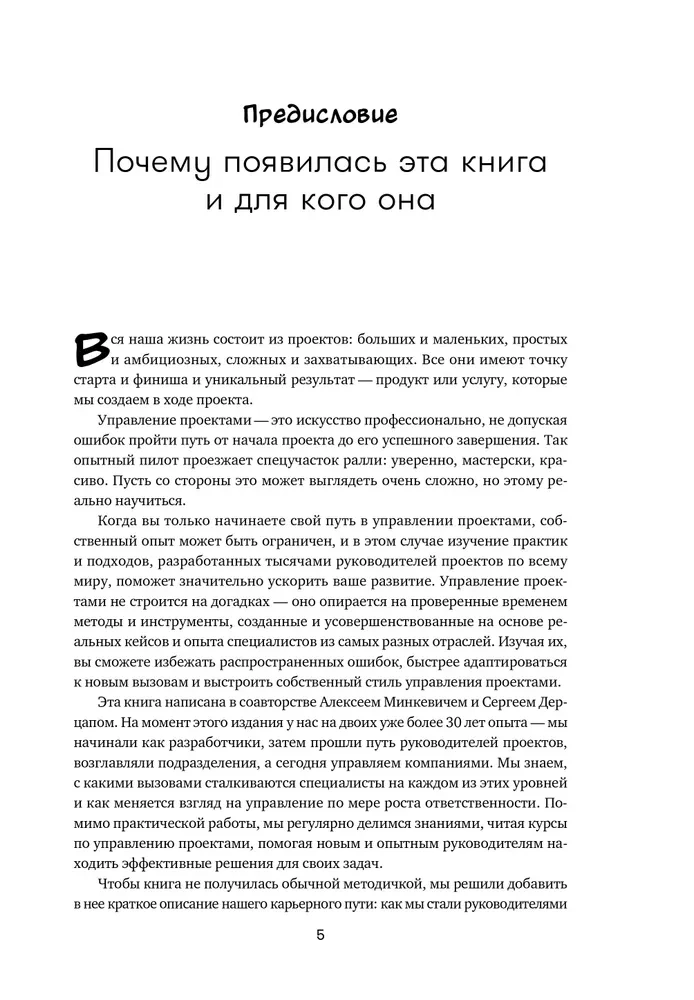 Проджект-менеджмент. Как быть профессионалом