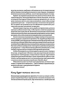 Проджект-менеджмент. Как быть профессионалом