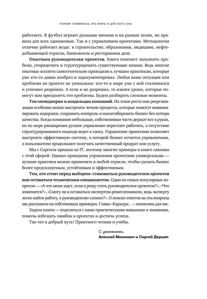 Проджект-менеджмент. Как быть профессионалом