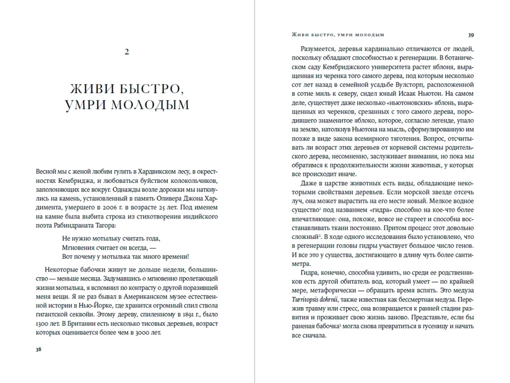 Почему мы умираем: Передовая наука о старении и поиск бессмертия