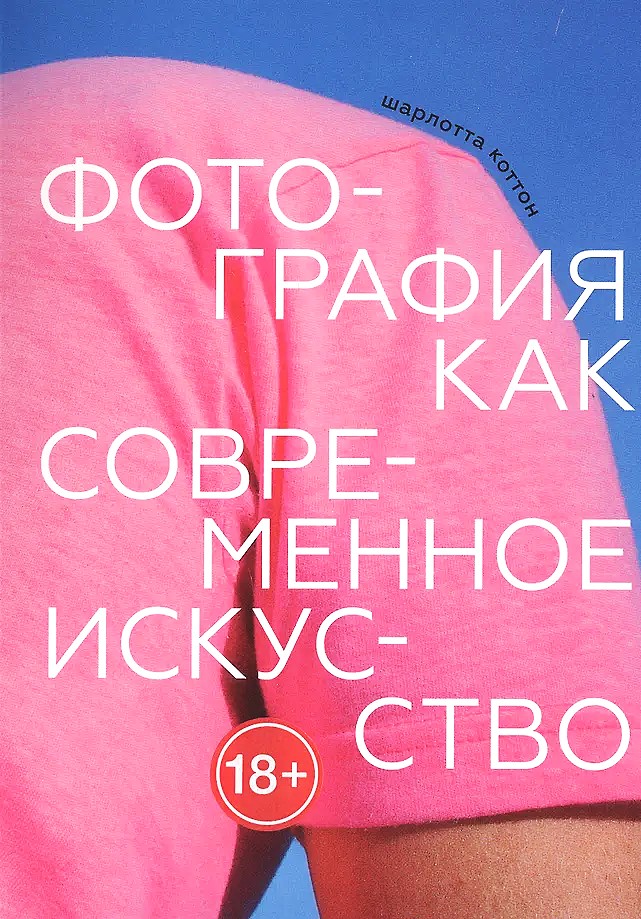 Фотография как современное искусство