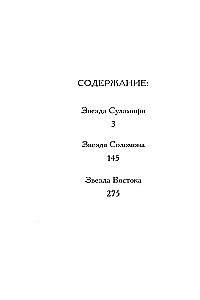 Соломон и Суламифь. Любовь и вечность