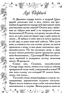 Соломон и Суламифь. Любовь и вечность