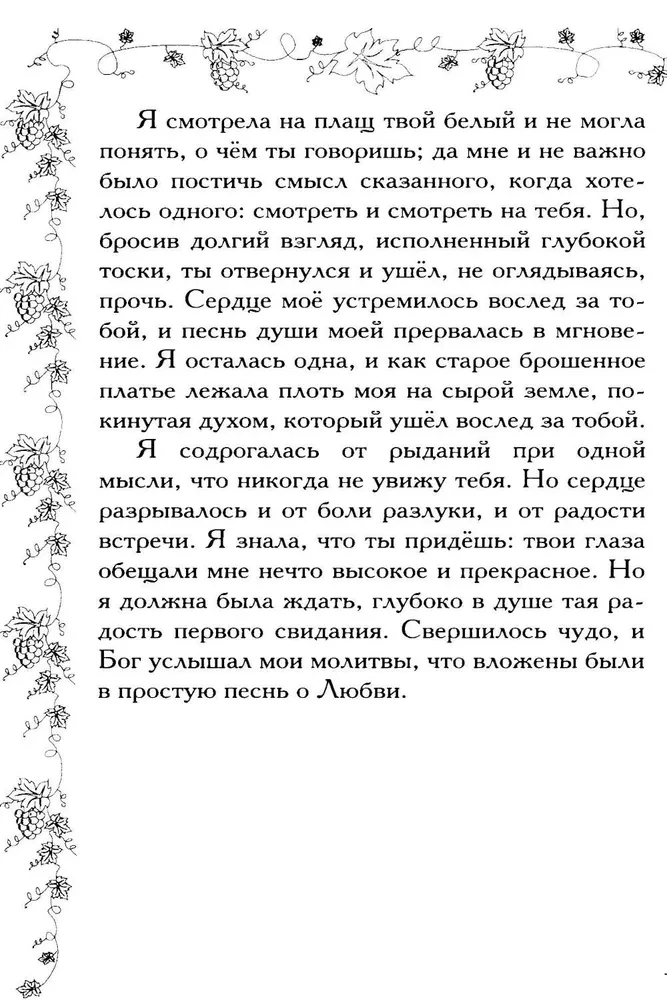 Соломон и Суламифь. Любовь и вечность