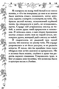 Соломон и Суламифь. Любовь и вечность
