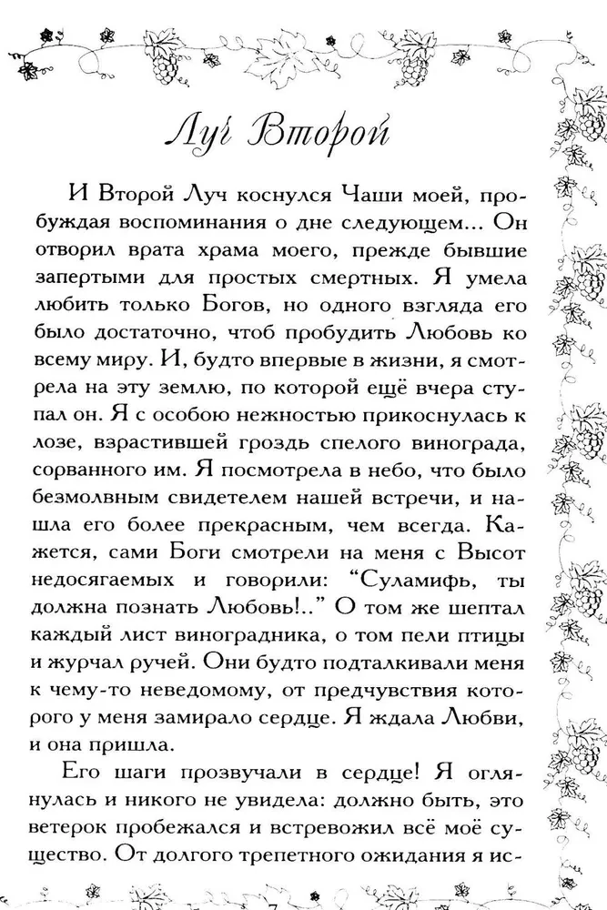 Соломон и Суламифь. Любовь и вечность