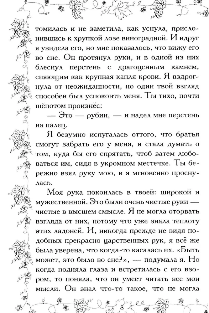 Соломон и Суламифь. Любовь и вечность