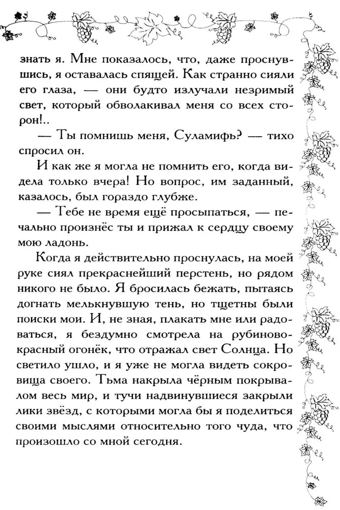 Соломон и Суламифь. Любовь и вечность