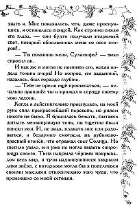 Соломон и Суламифь. Любовь и вечность