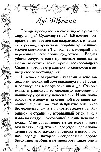 Соломон и Суламифь. Любовь и вечность