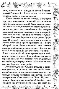 Соломон и Суламифь. Любовь и вечность