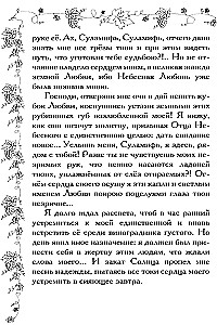 Соломон и Суламифь. Любовь и вечность