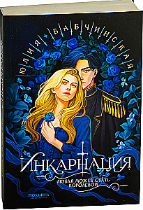 Inkarnacja