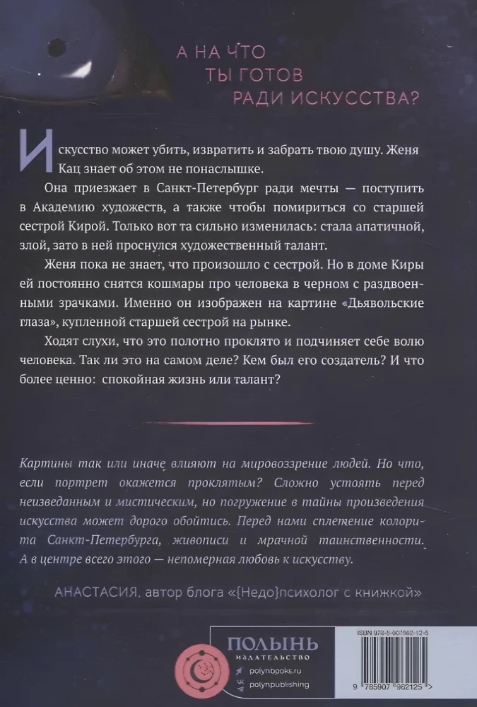 Расколотая душа. Книга 1. Картина смерти