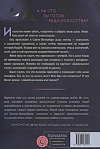 Расколотая душа. Книга 1. Картина смерти