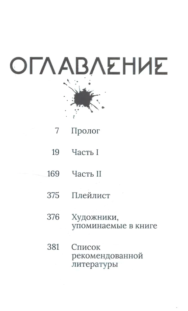 Расколотая душа. Книга 1. Картина смерти