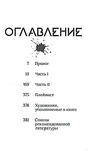 Rozdarta dusza. Książka 1. Obraz śmierci