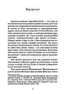 Библия Адвайты. Апарокша-анубхути, или прямое постижение