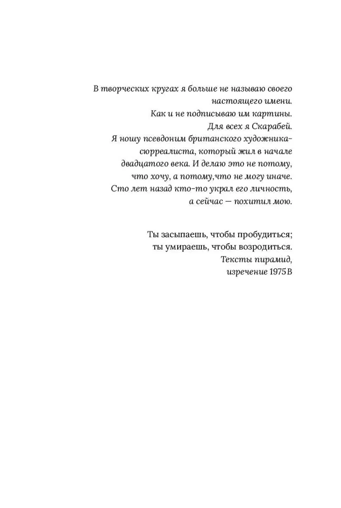 Расколотая душа. Книга 1. Картина смерти